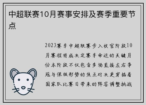 中超联赛10月赛事安排及赛季重要节点